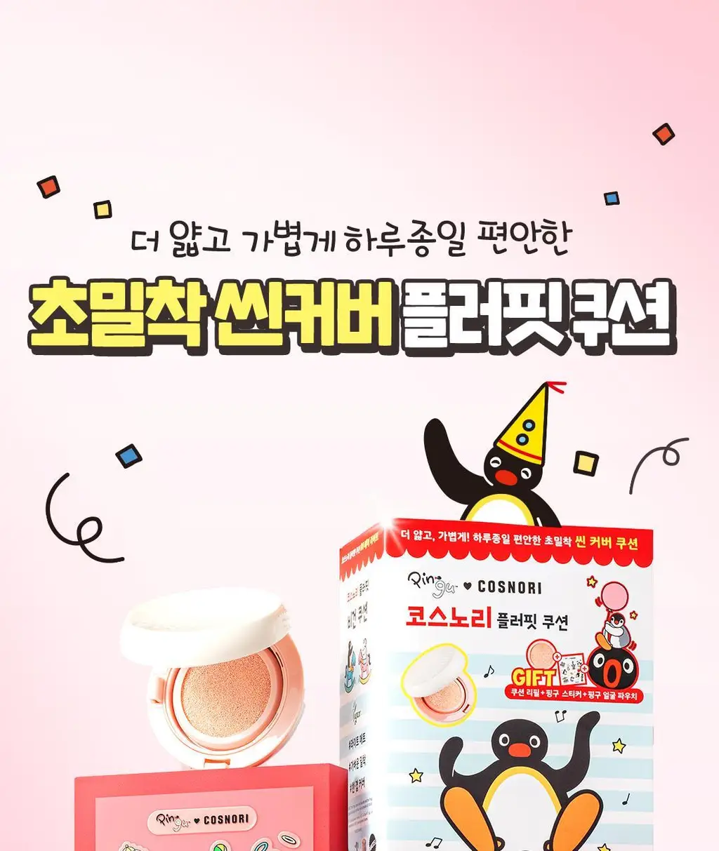 [한겹밀착쿠션] 코스노리 플러핏 라이트매트 쿠션 (단품/기획) 상세페이지 11